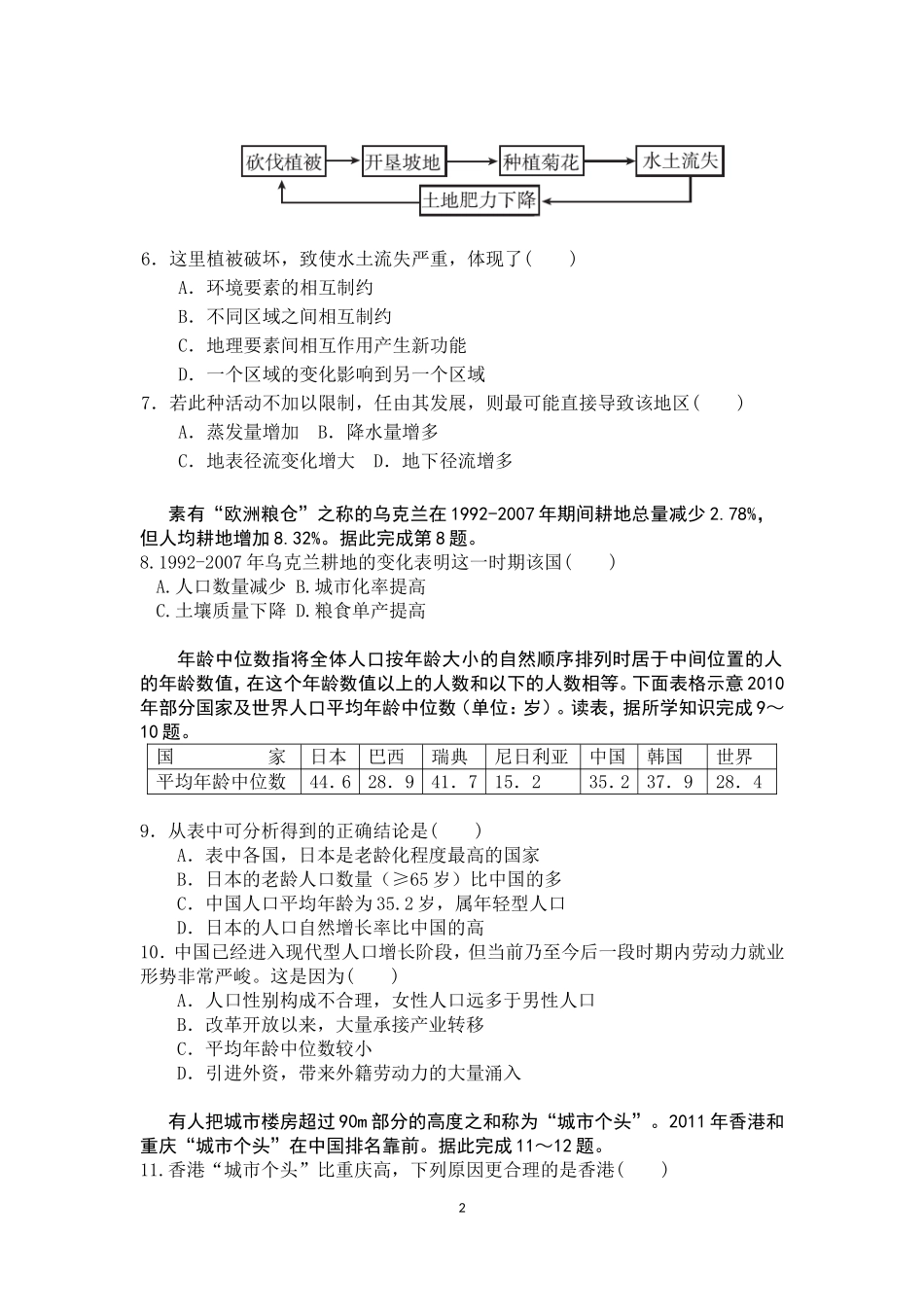 高三第四次月考试题_第2页