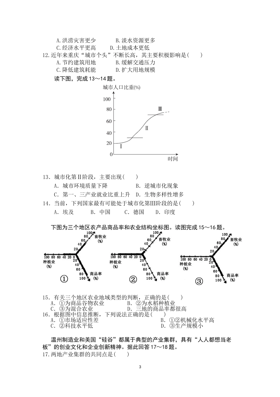 高三第四次月考试题_第3页
