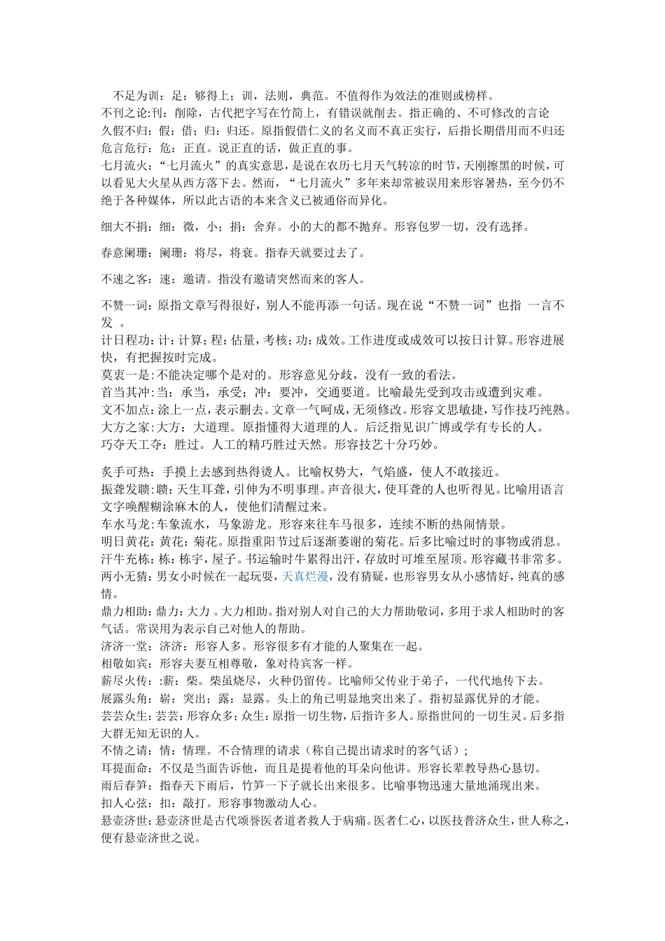 不足为训-副本_第1页