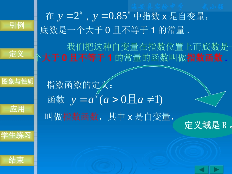 指数函数课件_第3页