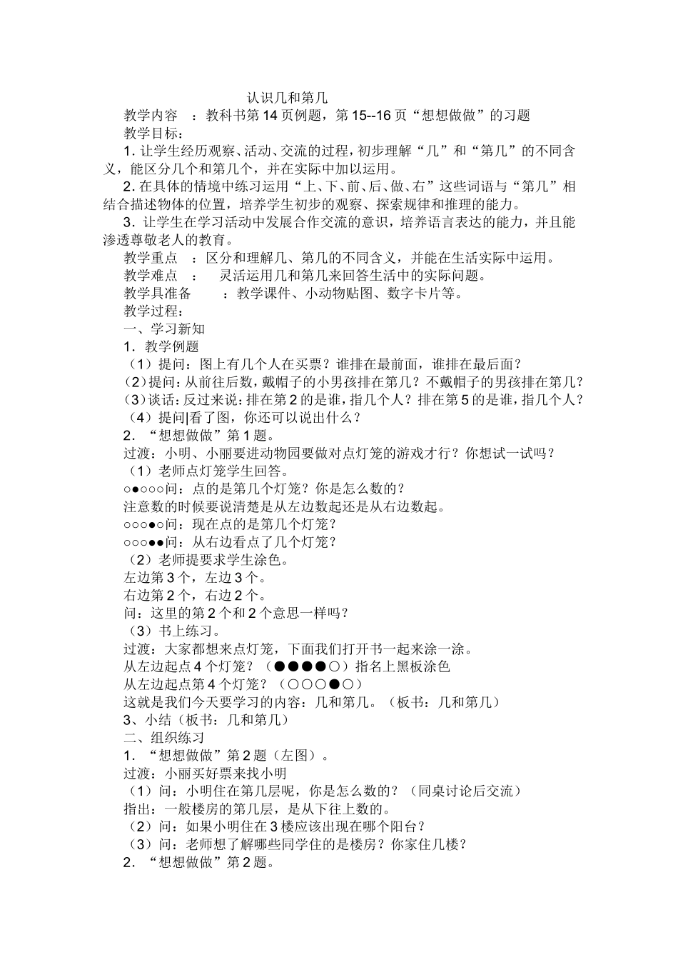 认识几和第几_第1页