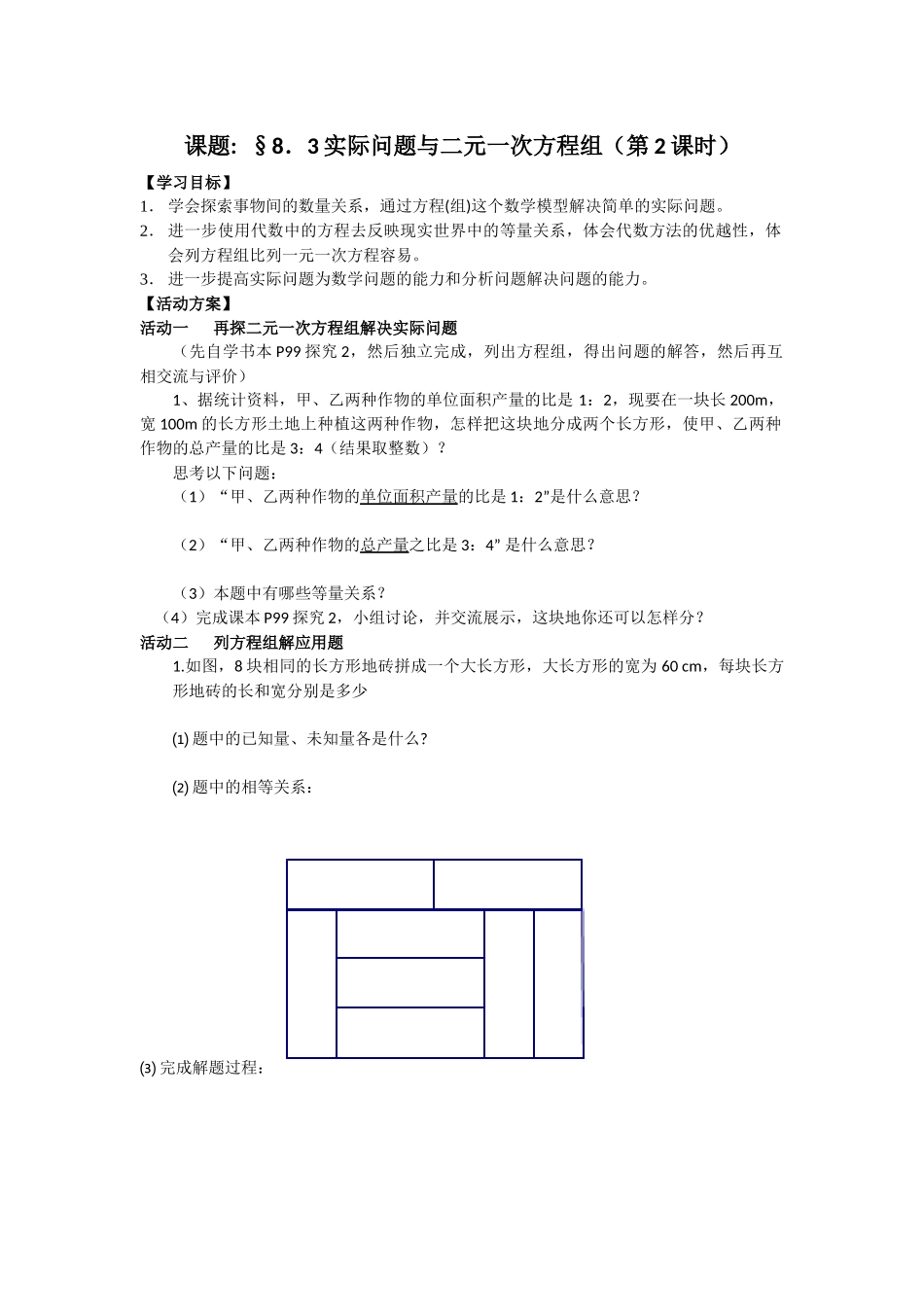 §8.3实际问题与二元一次方程组(第2课时)-(4)_第1页