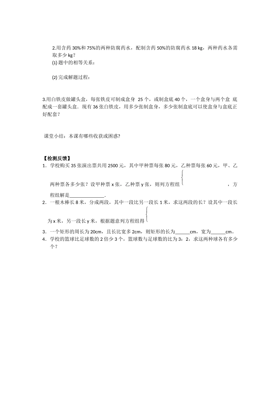 §8.3实际问题与二元一次方程组(第2课时)-(4)_第2页