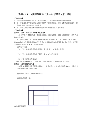 §8.3实际问题与二元一次方程组(第2课时)-(4)