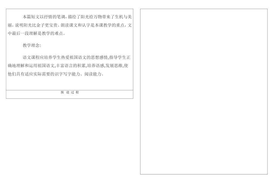 阳光第一课时_第3页