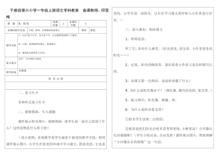 阳光第一课时