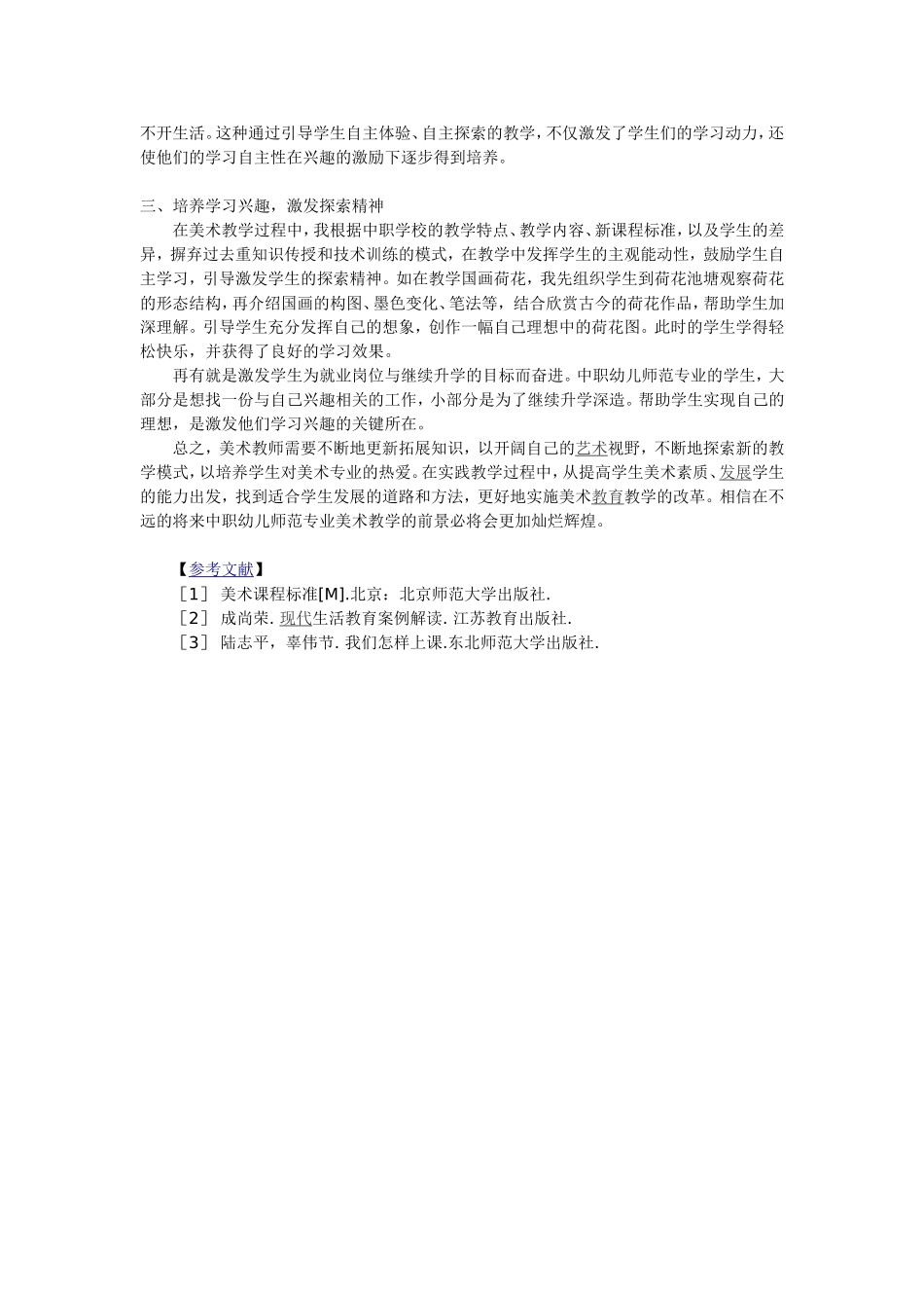 实施美术教学改革探索美术教学模式_第2页