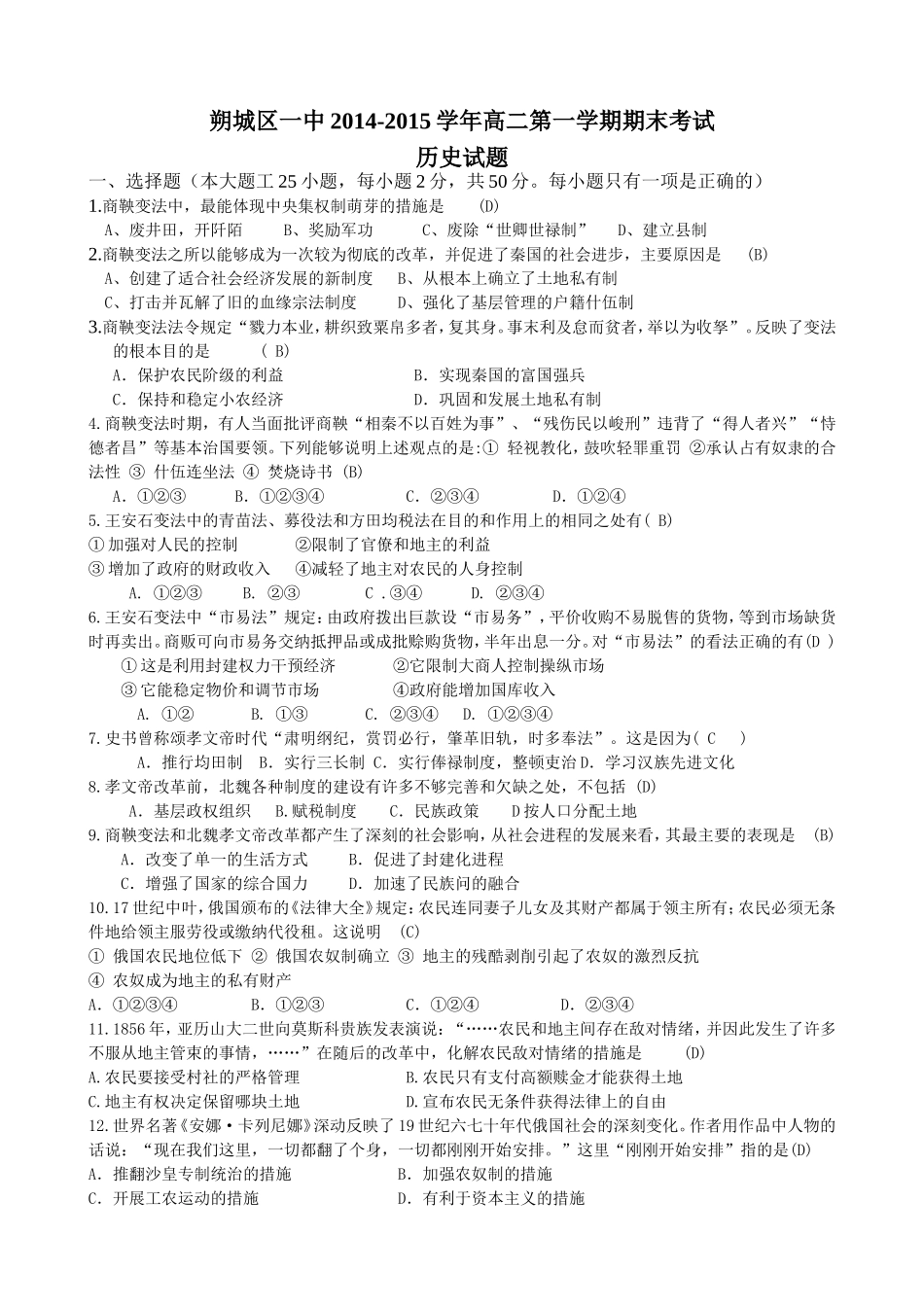 期末考试题历史_第1页