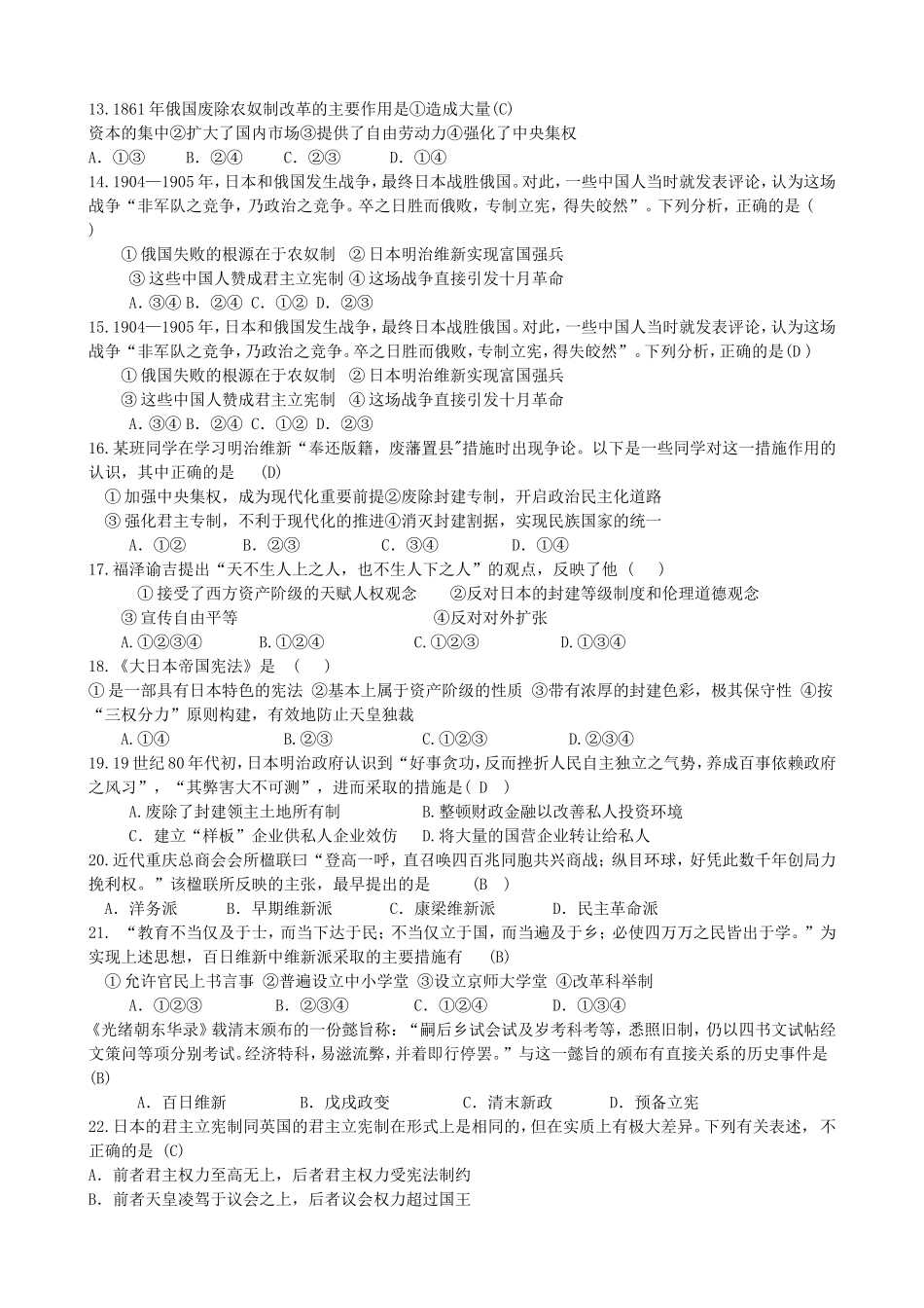 期末考试题历史_第2页