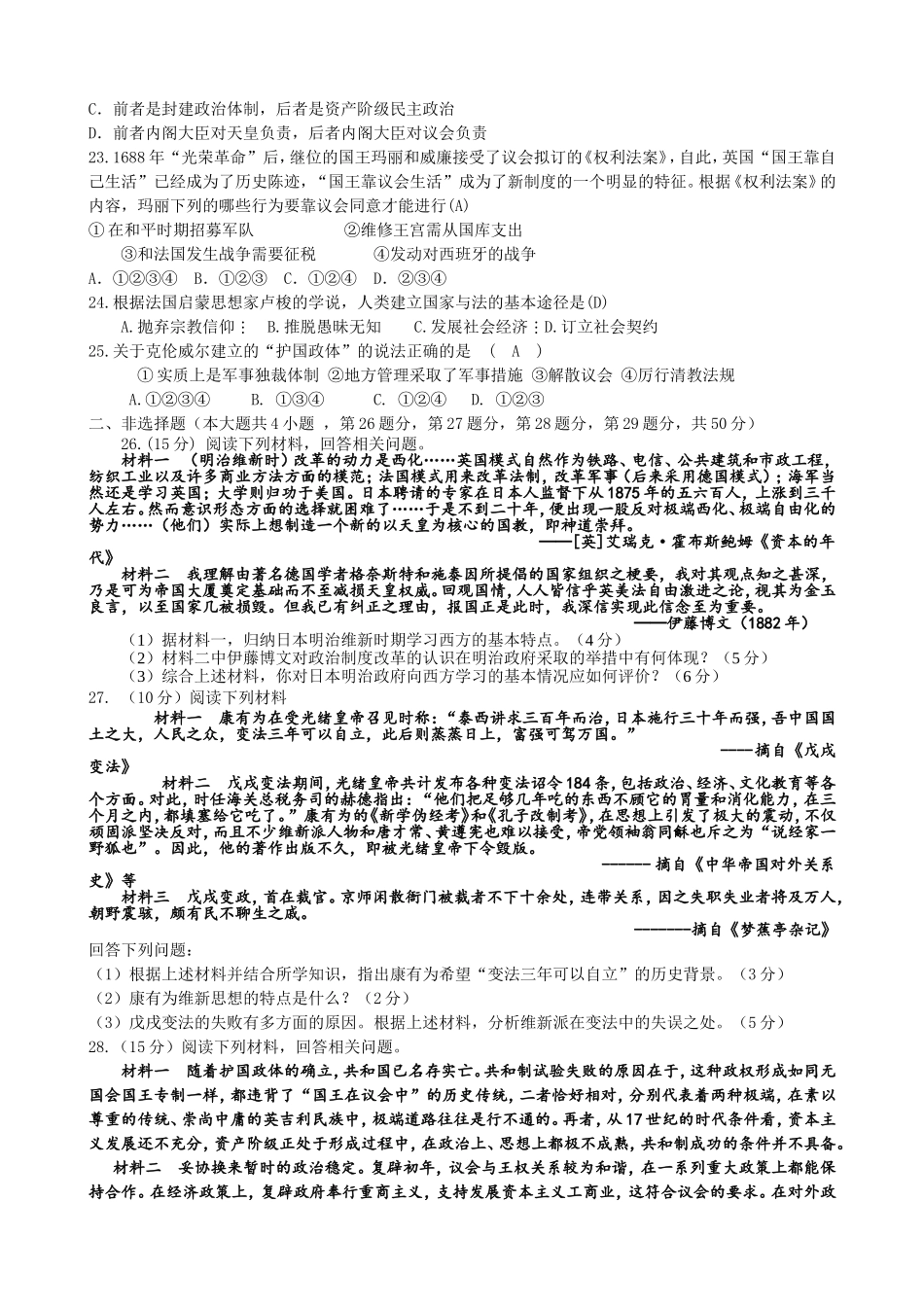 期末考试题历史_第3页