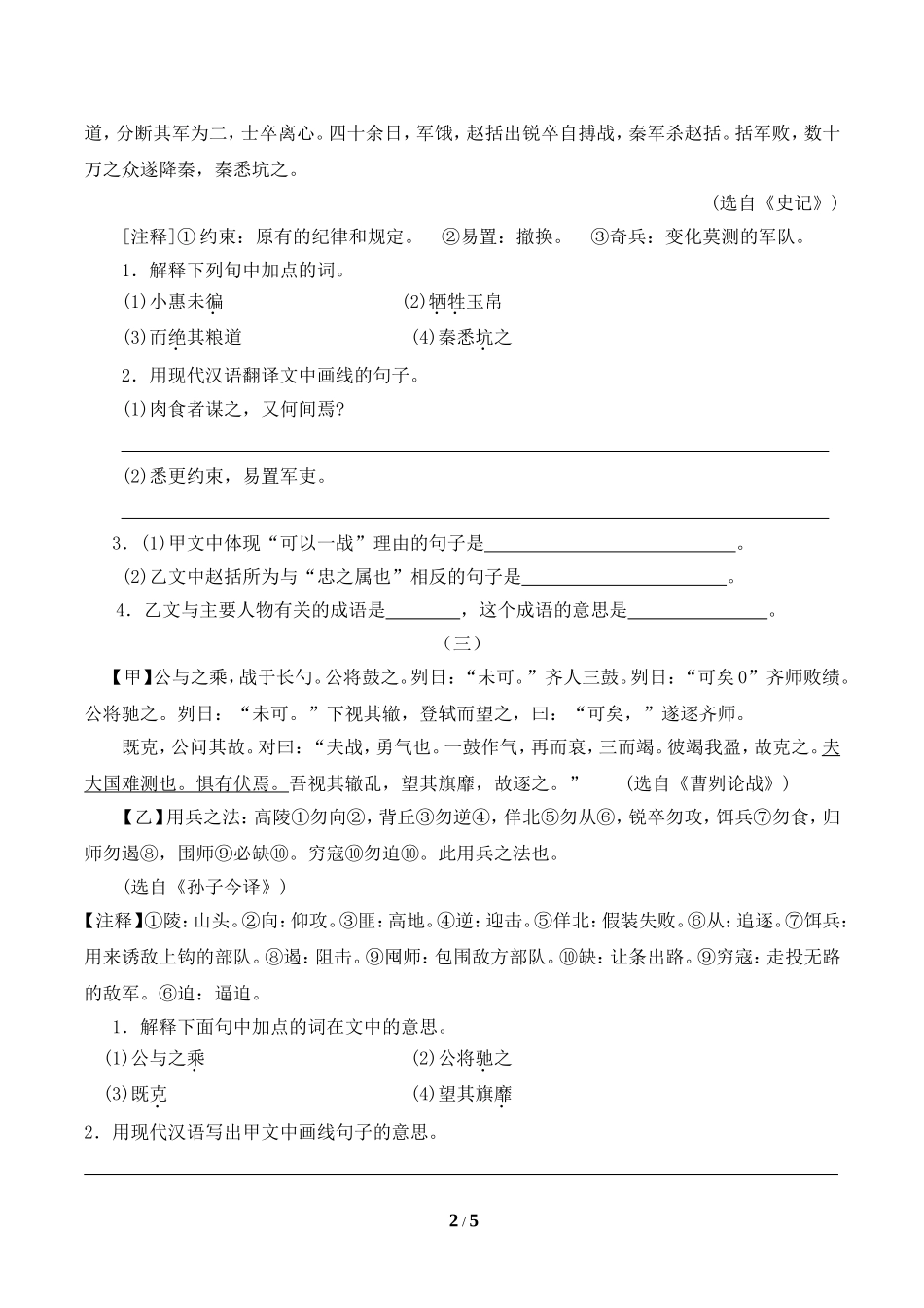《曹刿论战》对比阅读练习1_第2页