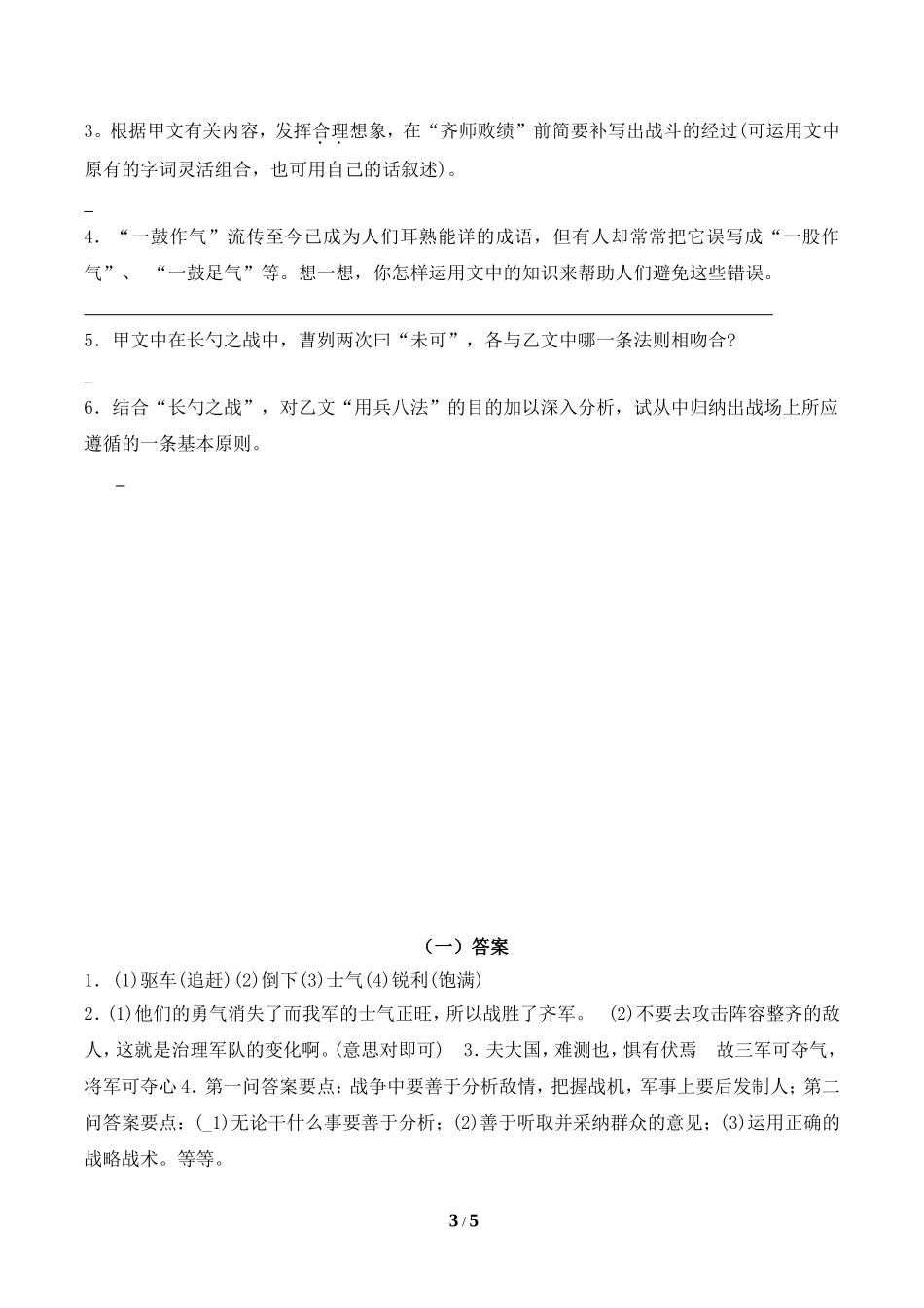《曹刿论战》对比阅读练习1_第3页