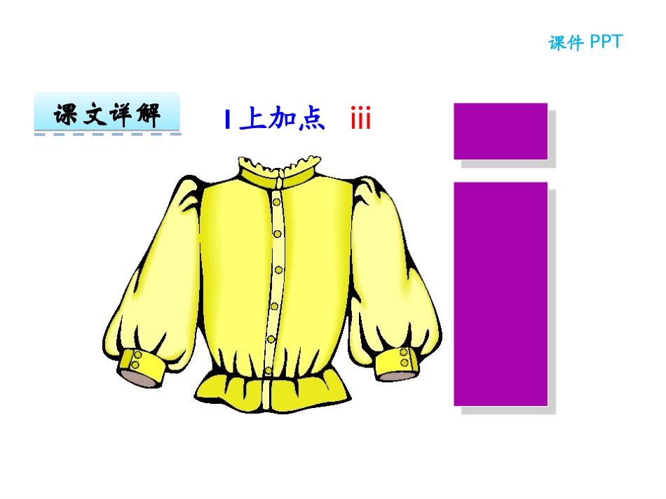 汉语拼音2-i-u-ü-y-w_第3页