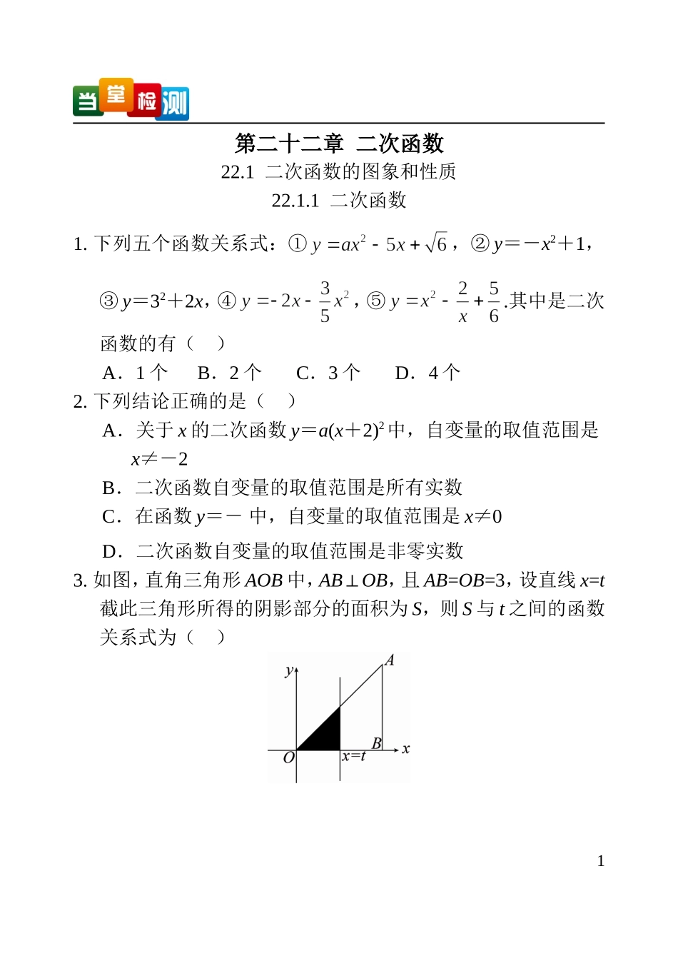 人教九上学练考第二十二章_第1页