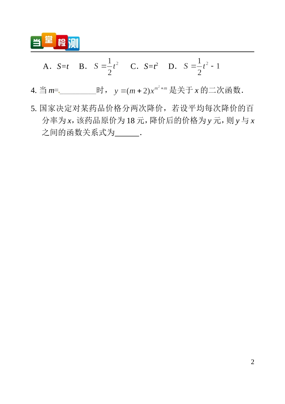 人教九上学练考第二十二章_第2页