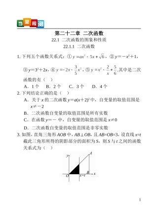 人教九上学练考第二十二章