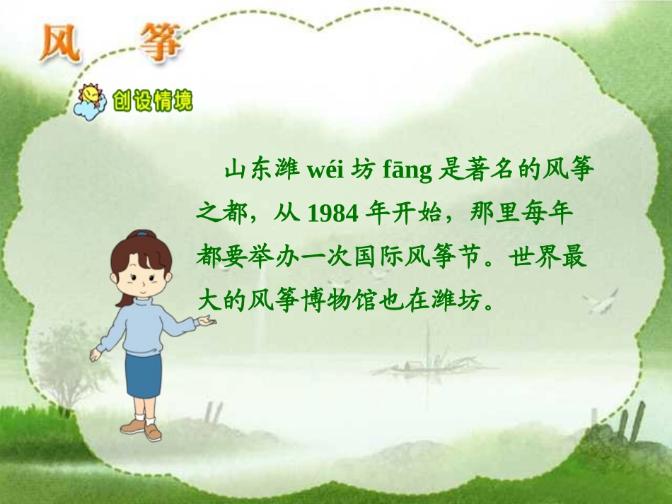 人教版小学语文三年级上册《风筝》PPT课件_第2页