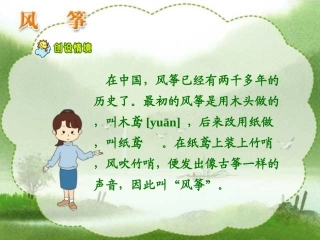 人教版小学语文三年级上册《风筝》PPT课件
