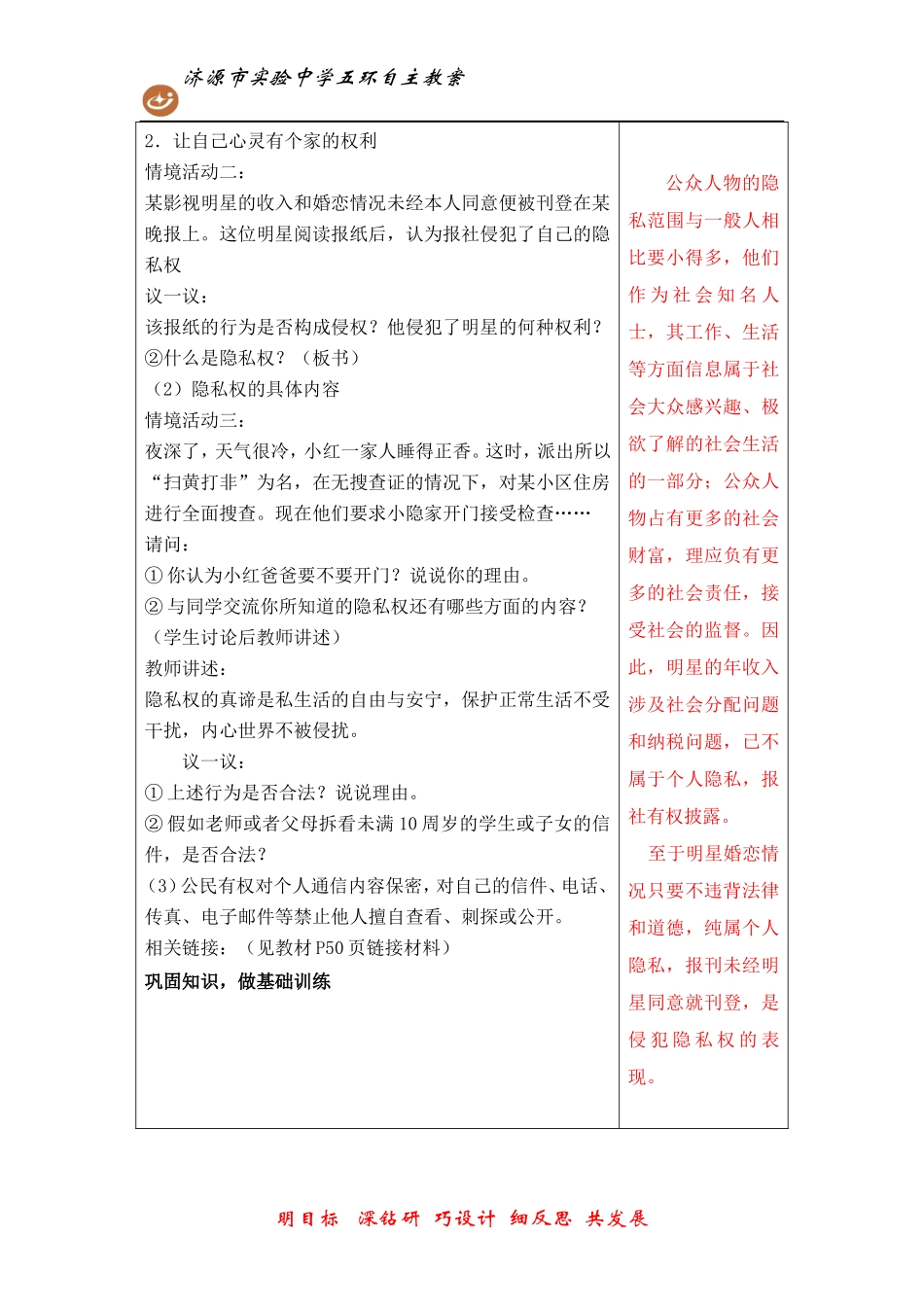 隐私和隐私权_第3页