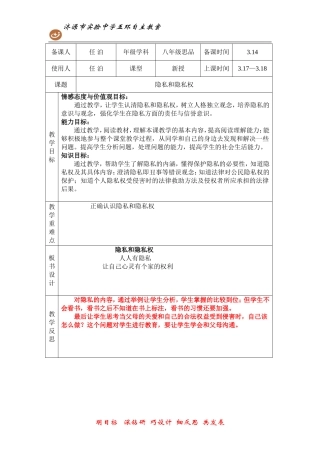隐私和隐私权