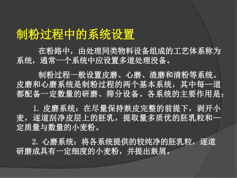 小麦制粉：磨粉_第2页