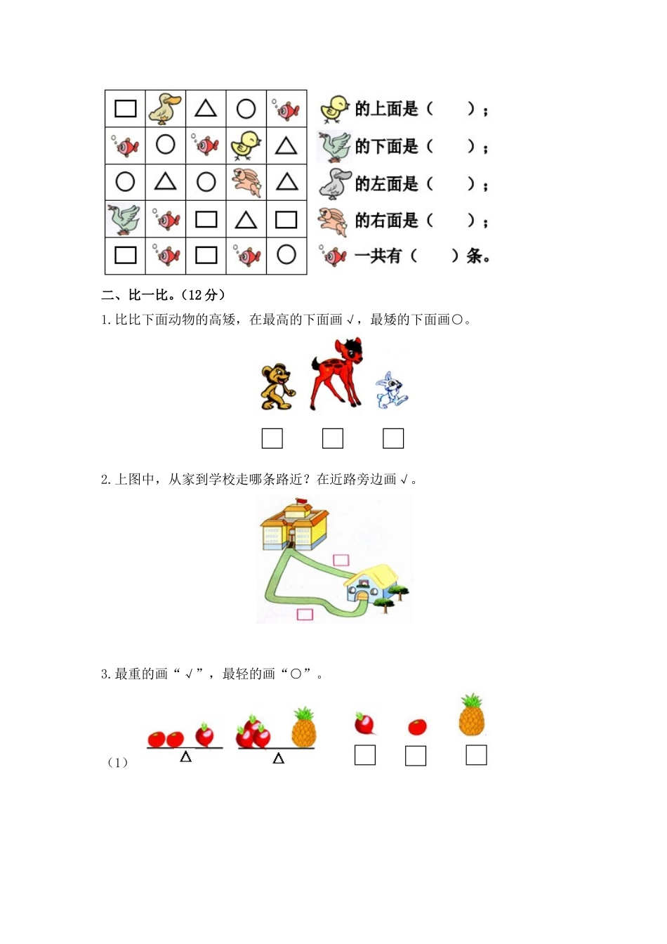 一年级试卷梅国芳_第2页