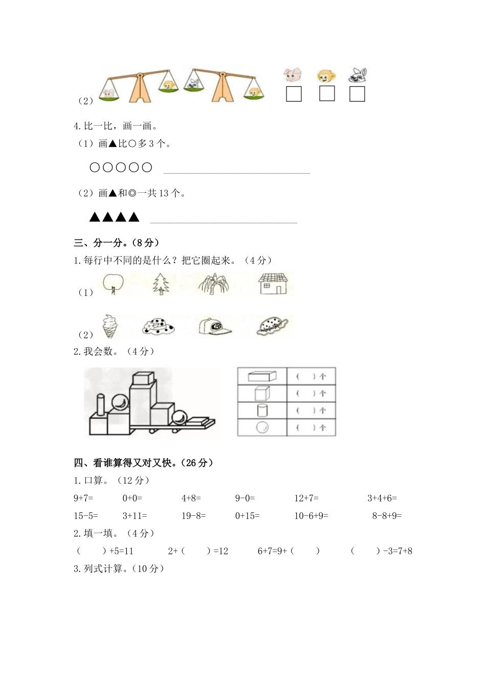 一年级试卷梅国芳_第3页