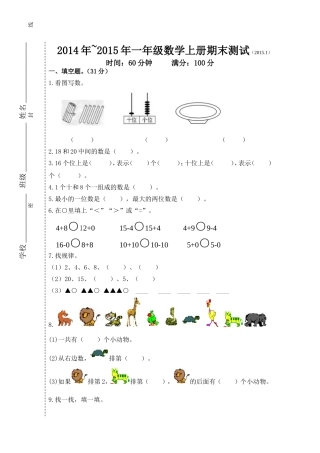 一年级试卷梅国芳