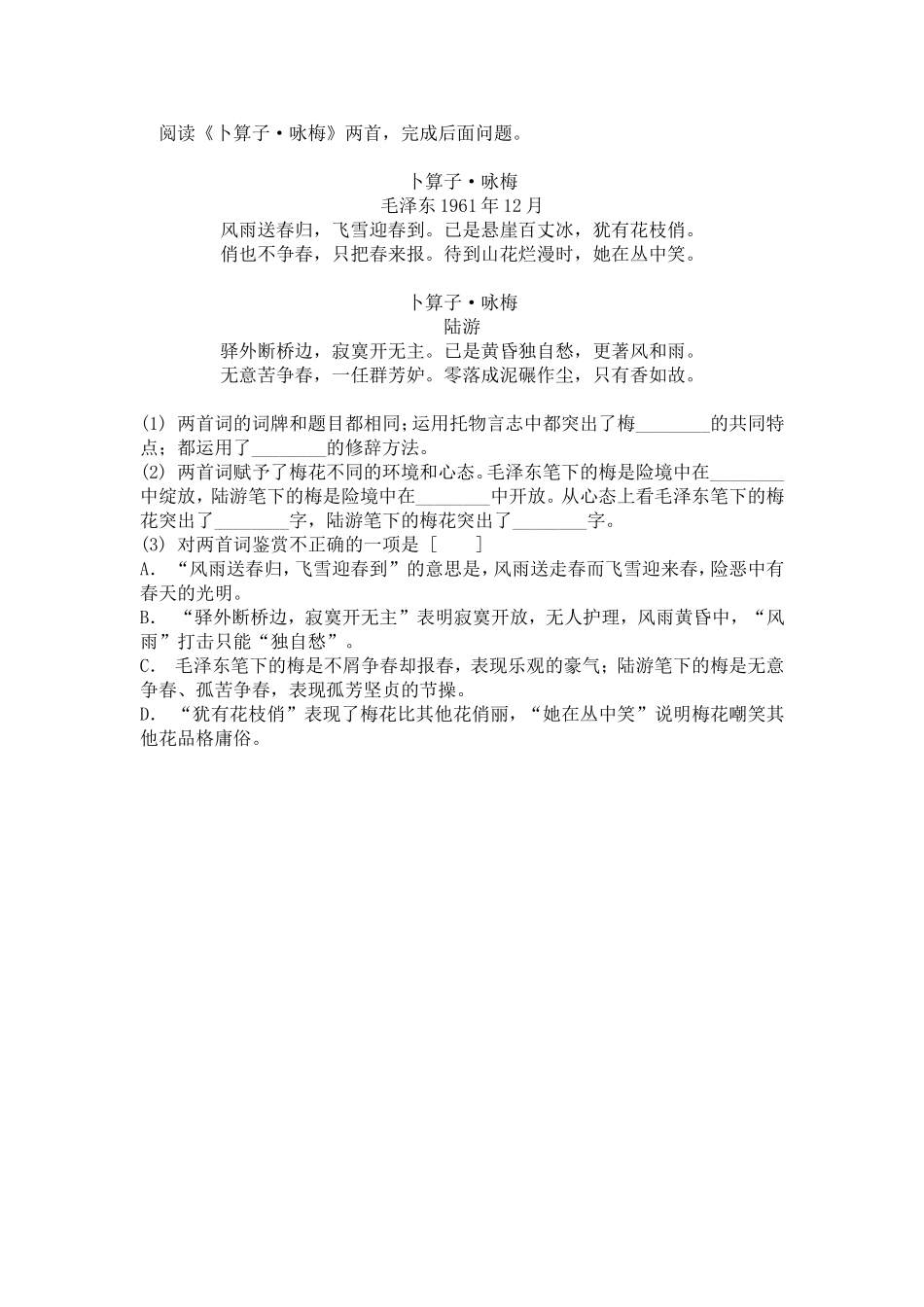 《卜算子·咏梅》_第1页