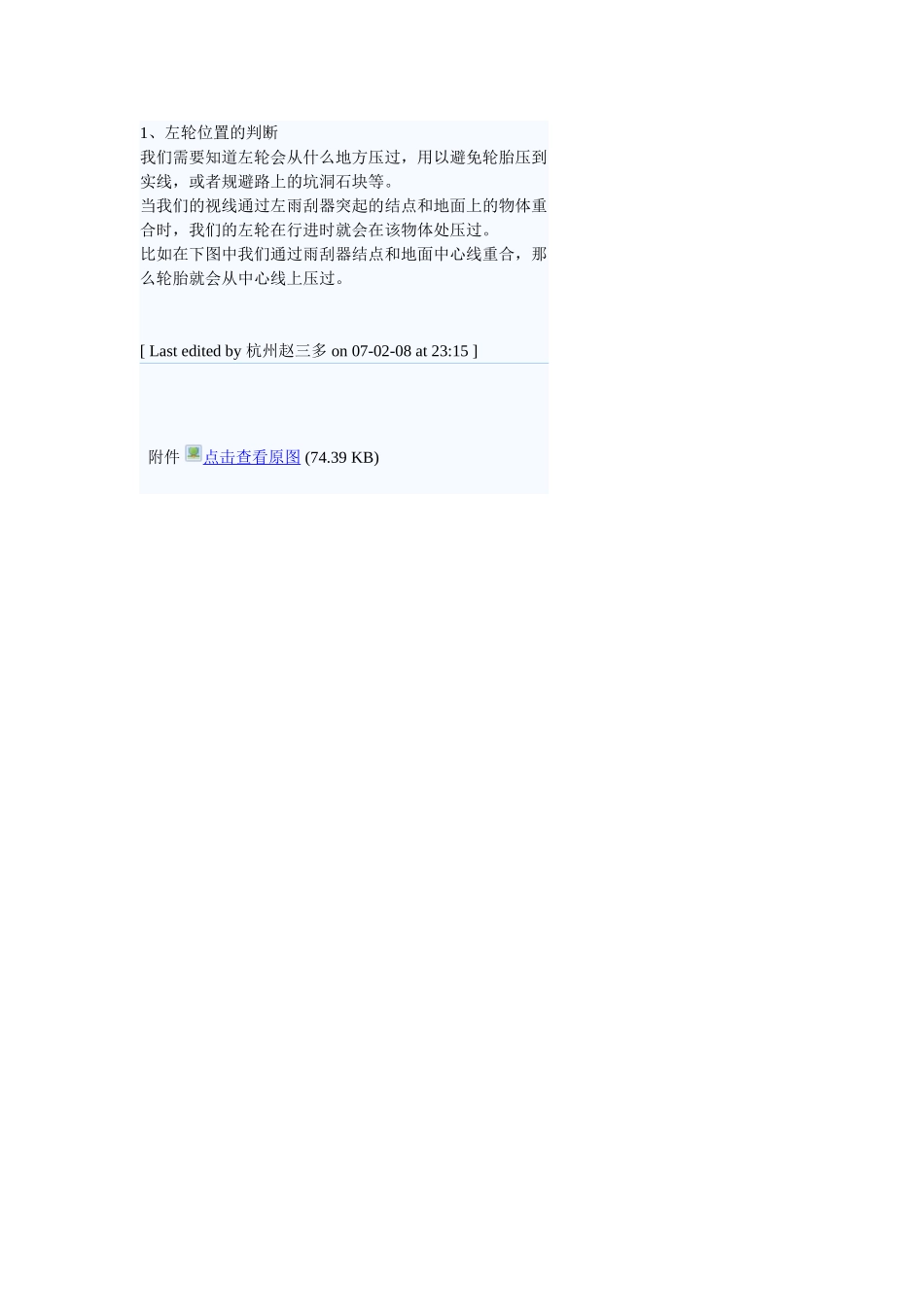 判断左右前后车距方法_第1页