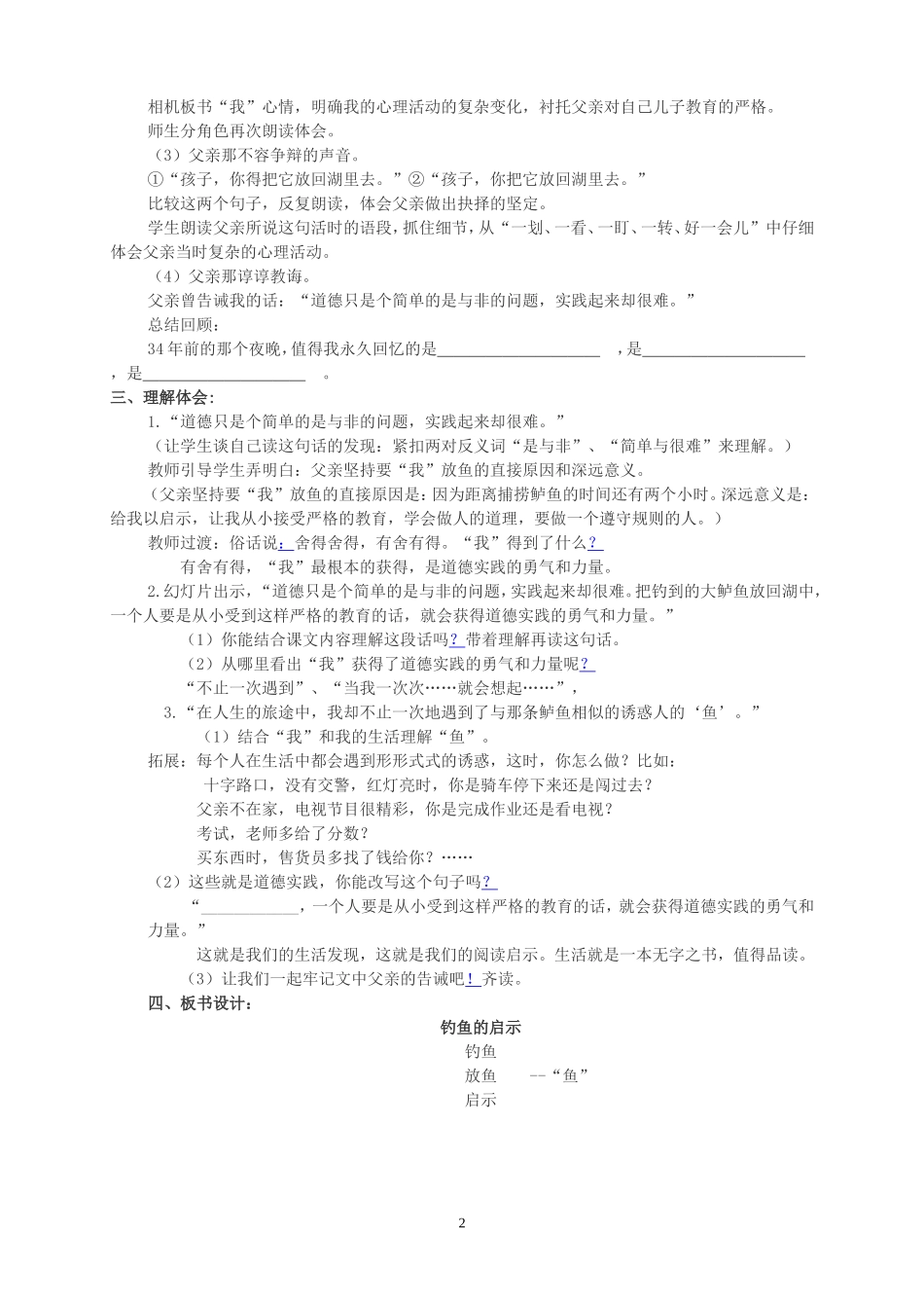 1238《钓鱼的启示》教学设计_第2页