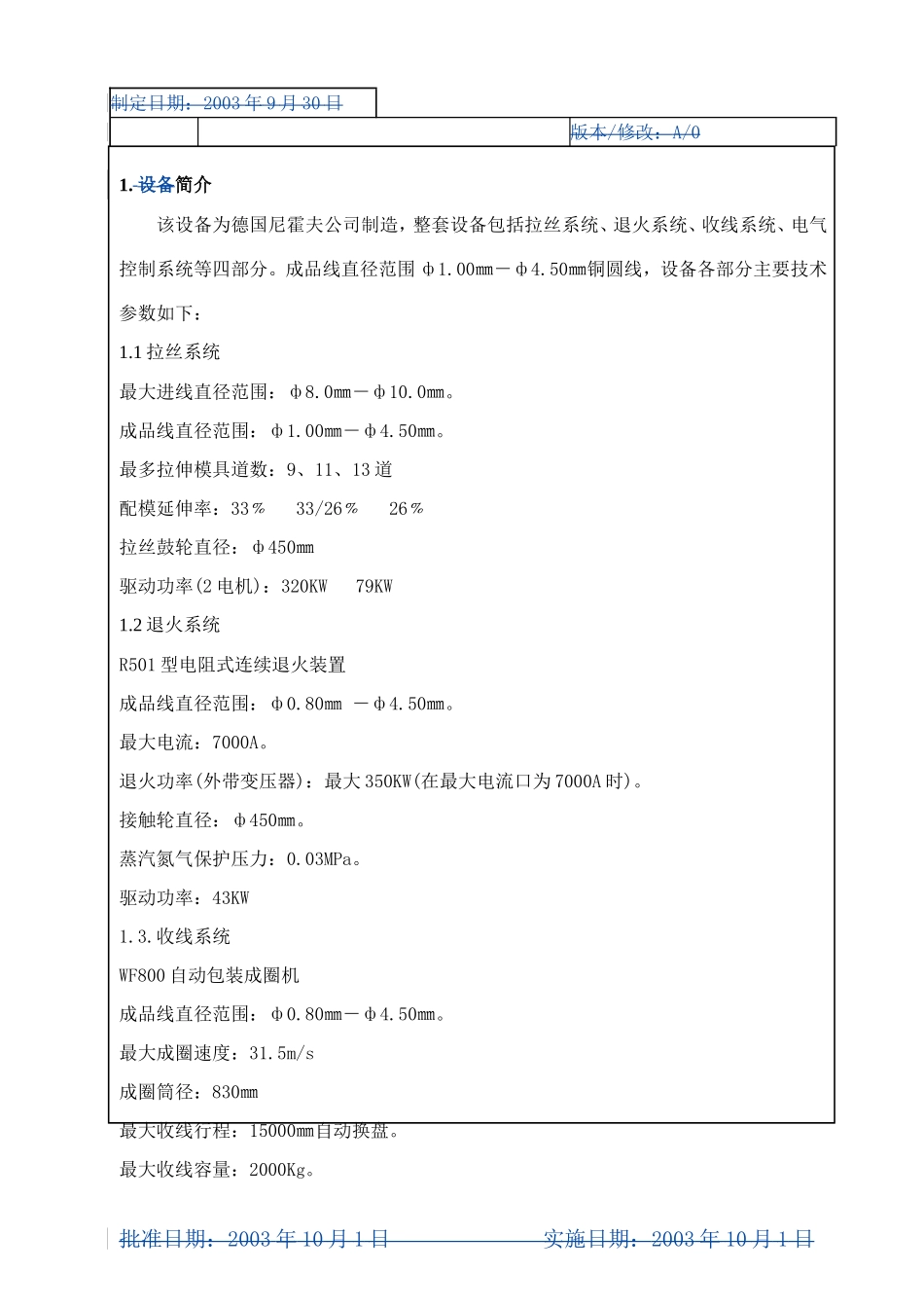 M85拉丝机作业指导书_第1页