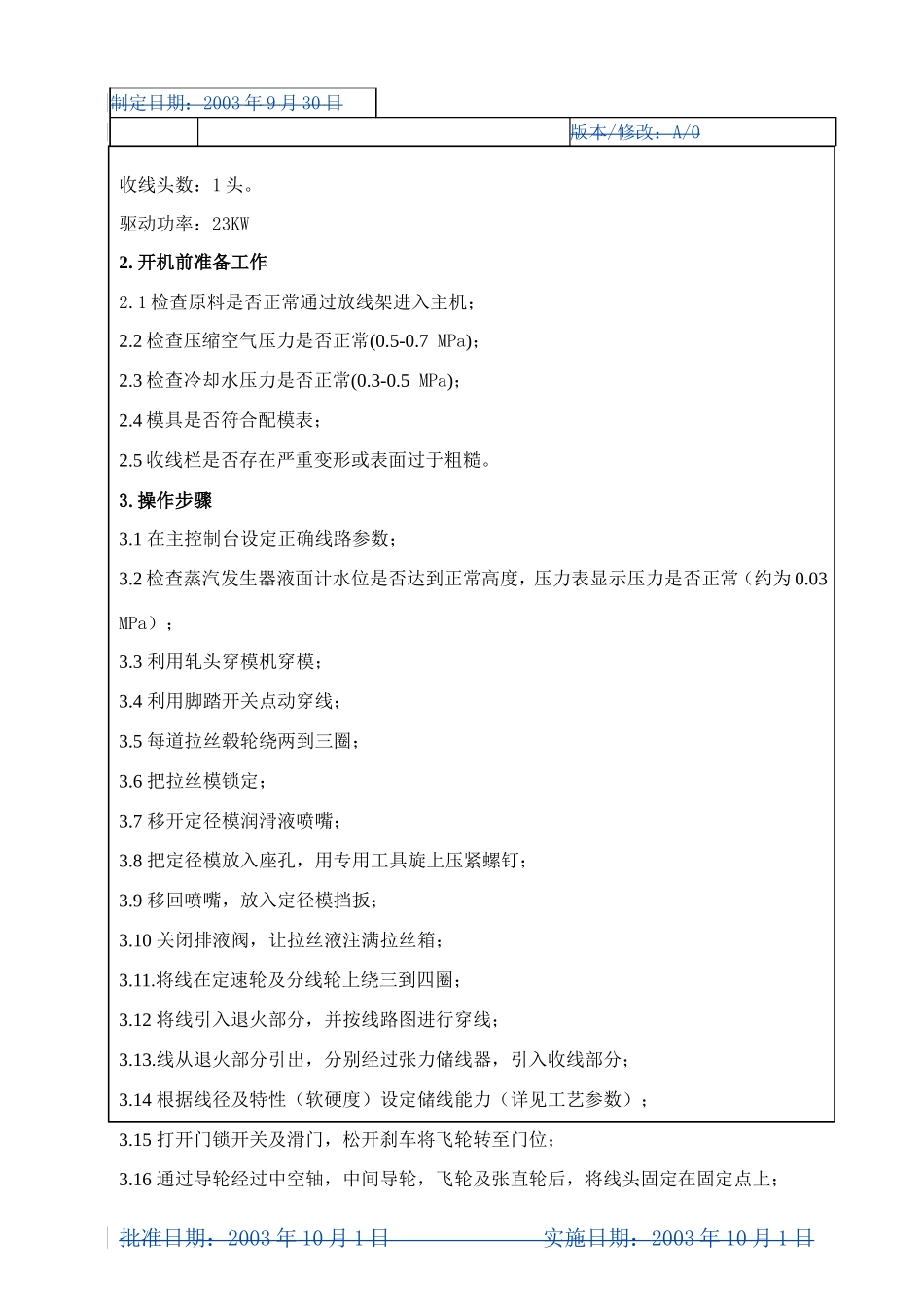 M85拉丝机作业指导书_第2页