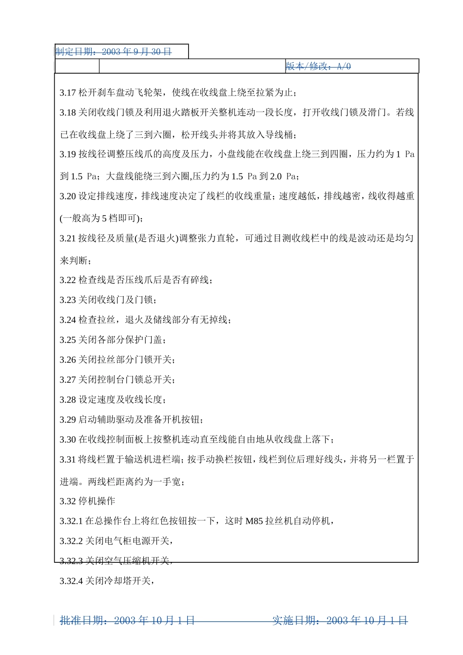 M85拉丝机作业指导书_第3页