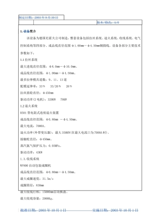 M85拉丝机作业指导书