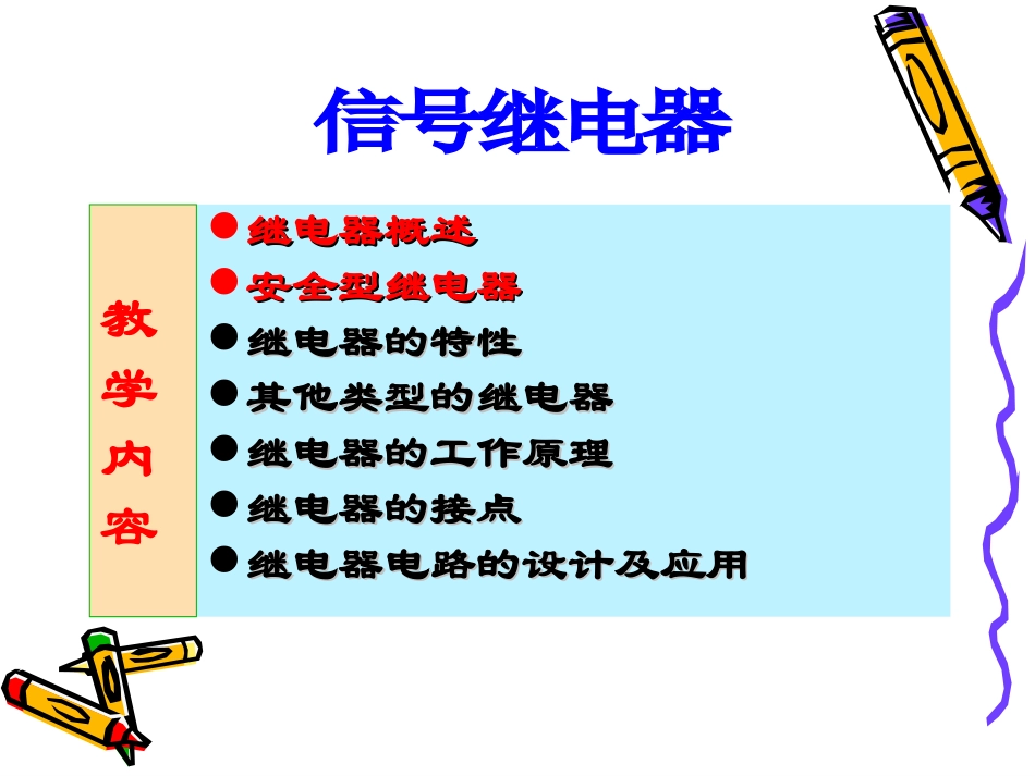 铁道信号基础 第二章信号继电器_第2页