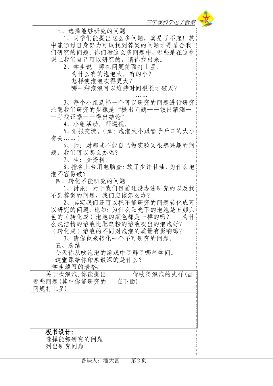 7.选择能够研究的问题_第2页
