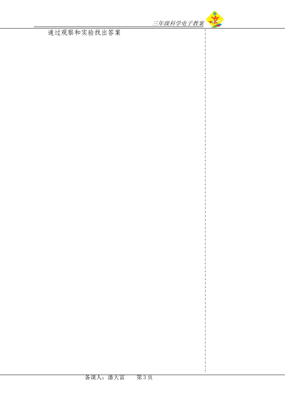 7.选择能够研究的问题_第3页