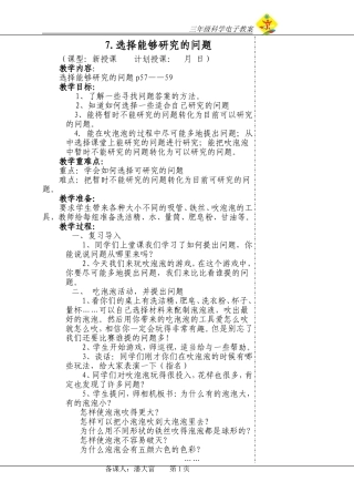 7.选择能够研究的问题
