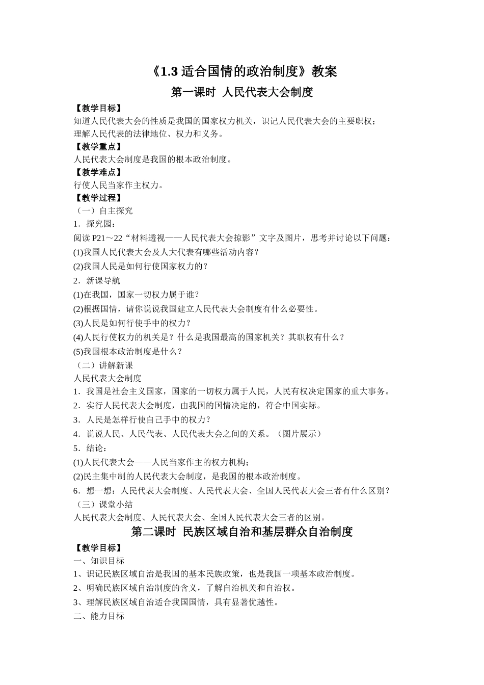 《1.3-适合国情的政治制度》教案3_第1页