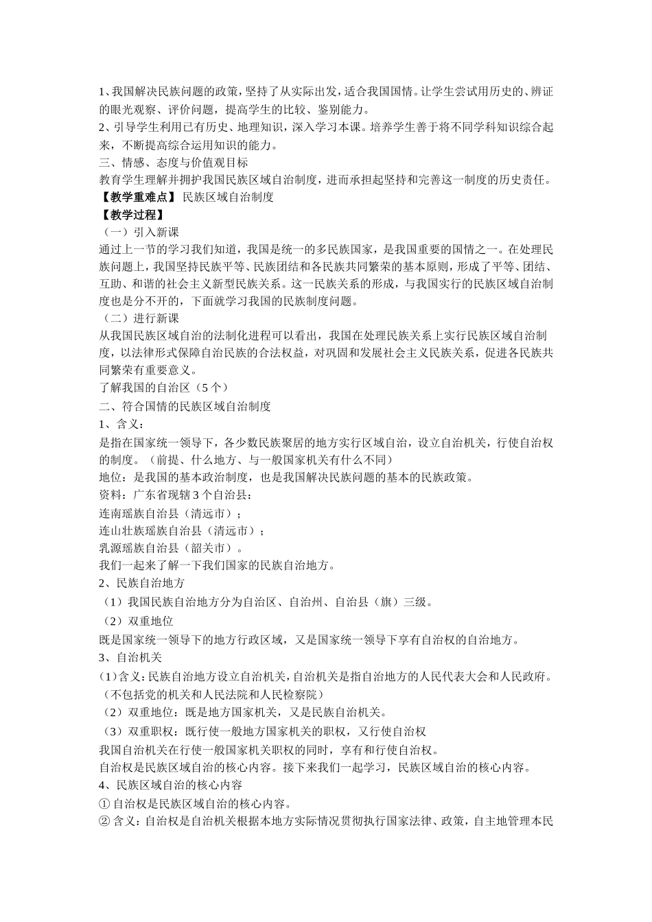 《1.3-适合国情的政治制度》教案3_第2页