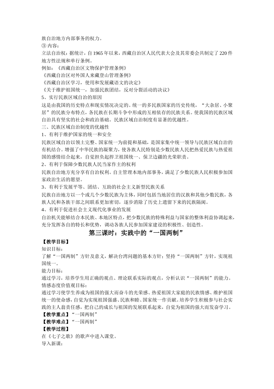 《1.3-适合国情的政治制度》教案3_第3页