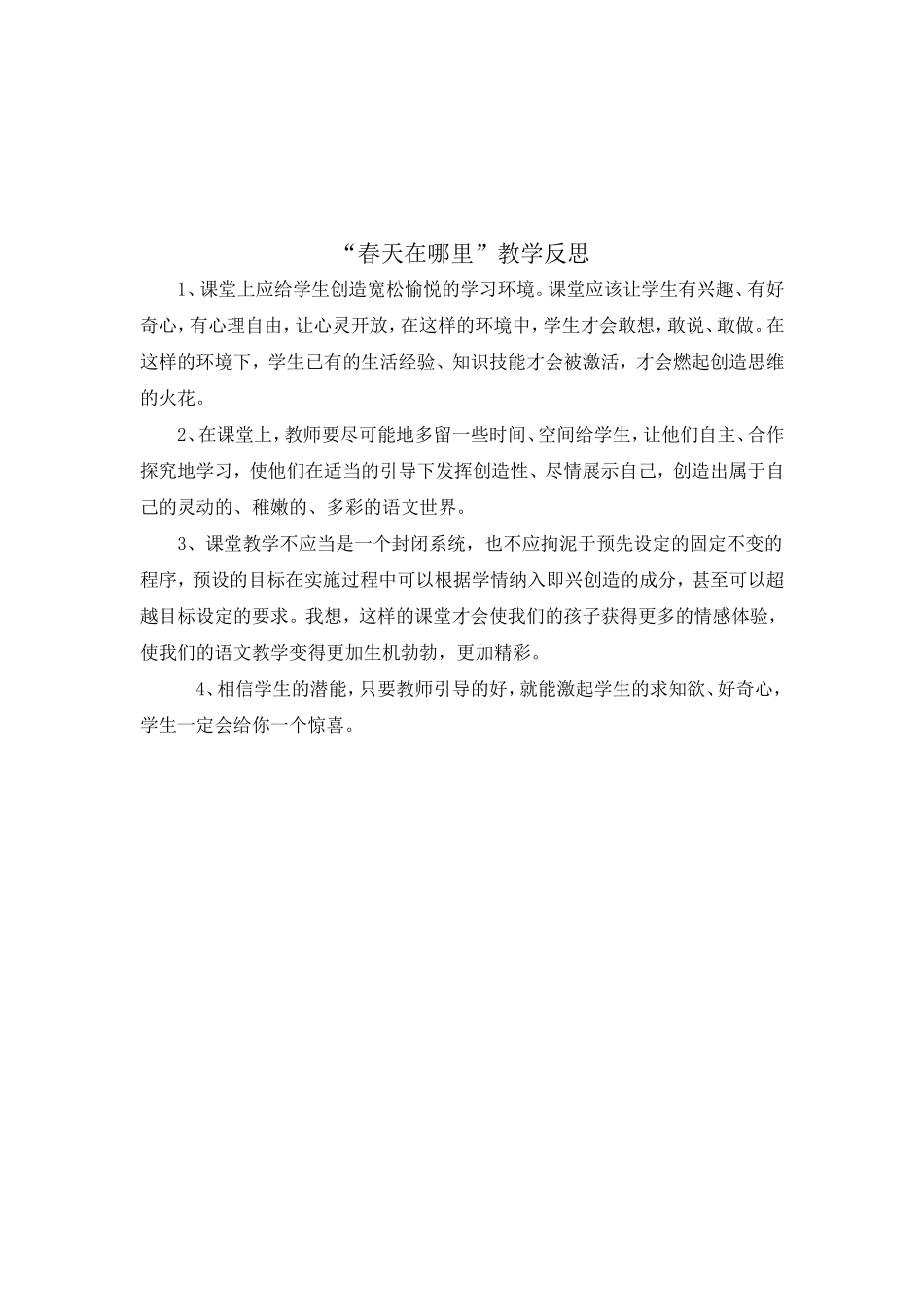 我们和太阳做游戏_第2页