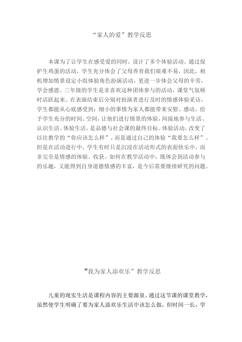 我们和太阳做游戏_第3页