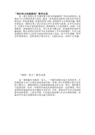 我们和太阳做游戏