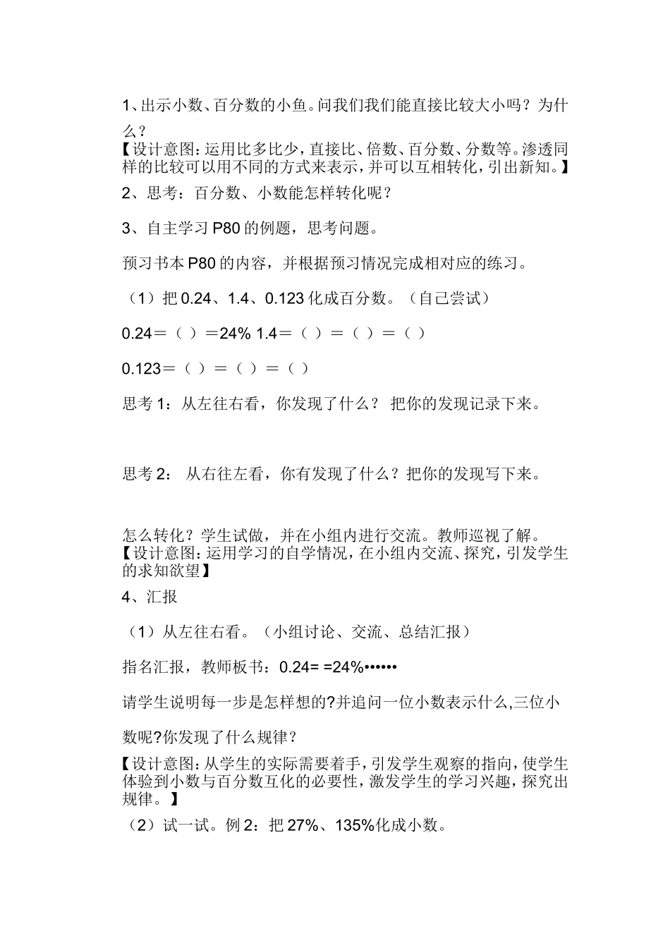 《百分数和小数的互化》教学设计_第2页
