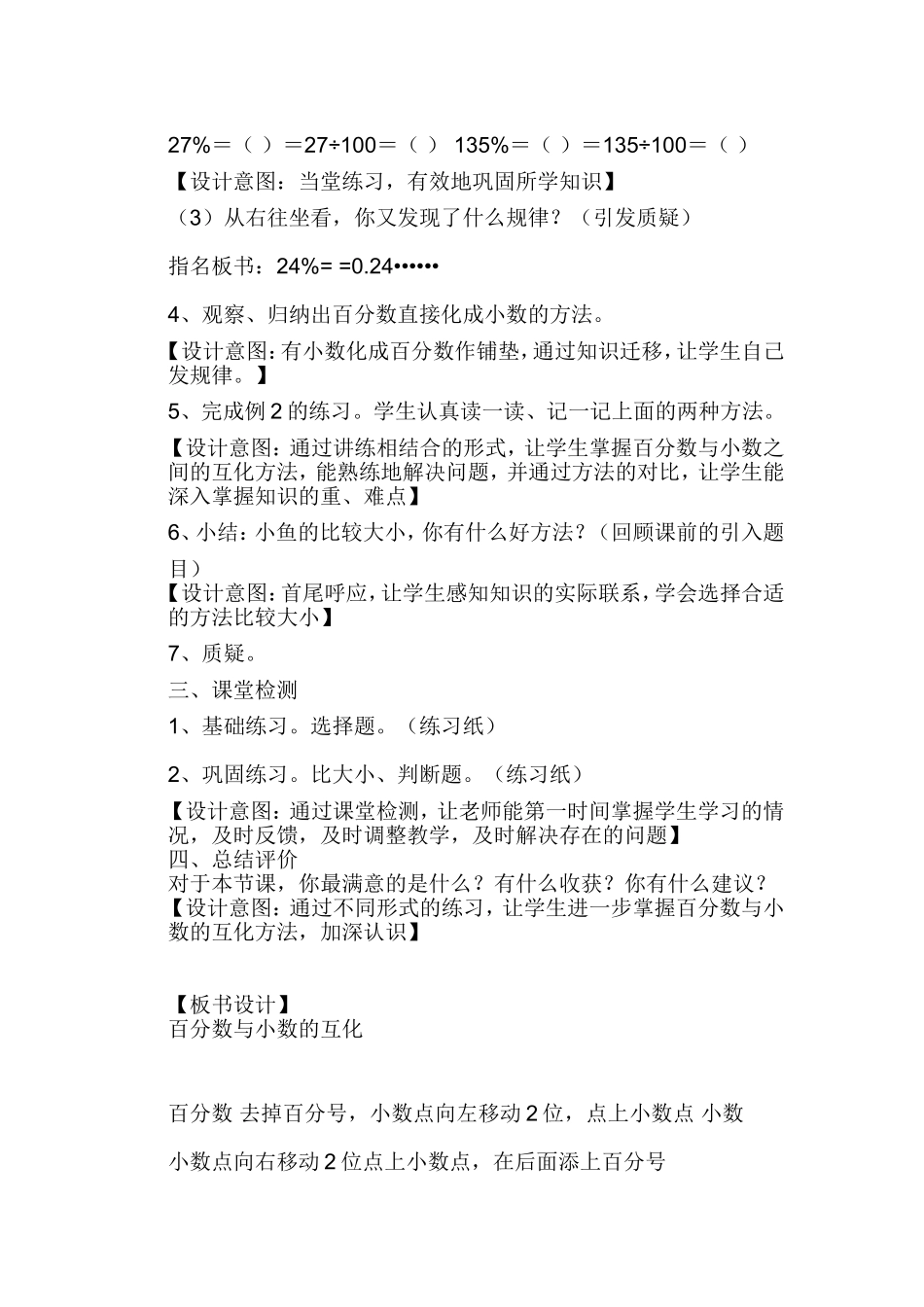 《百分数和小数的互化》教学设计_第3页