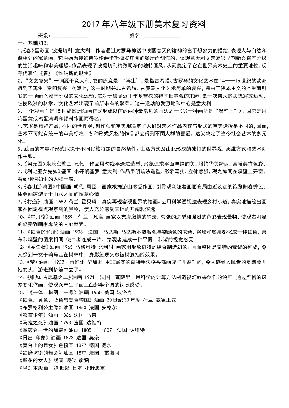 2017年8年级下册复习资料_第1页