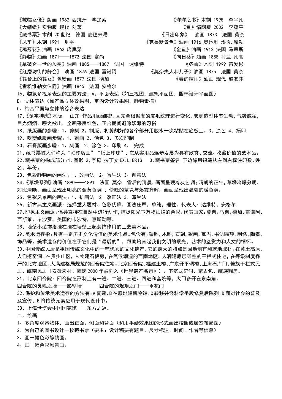 2017年8年级下册复习资料_第2页
