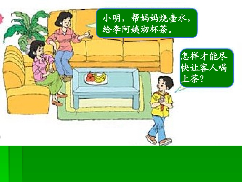 小学人教四年级数学数学广角——合理安排时间-(3)_第3页